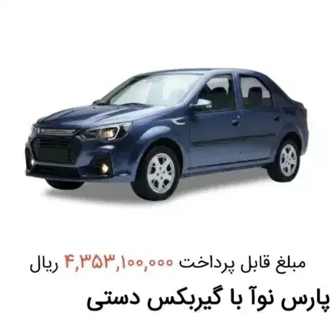 حواله پارس نوا|خودرو سواری و وانت|ری, صالحآباد شرقی|دیوار
