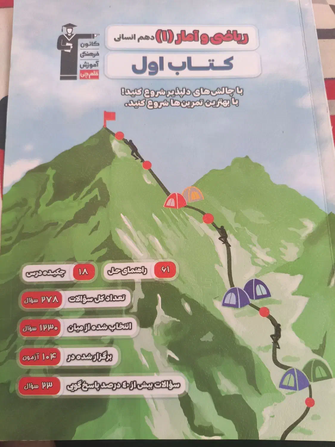 کتاب تست انسانی|کتاب و مجله آموزشی|قم, حاج خلیل|دیوار