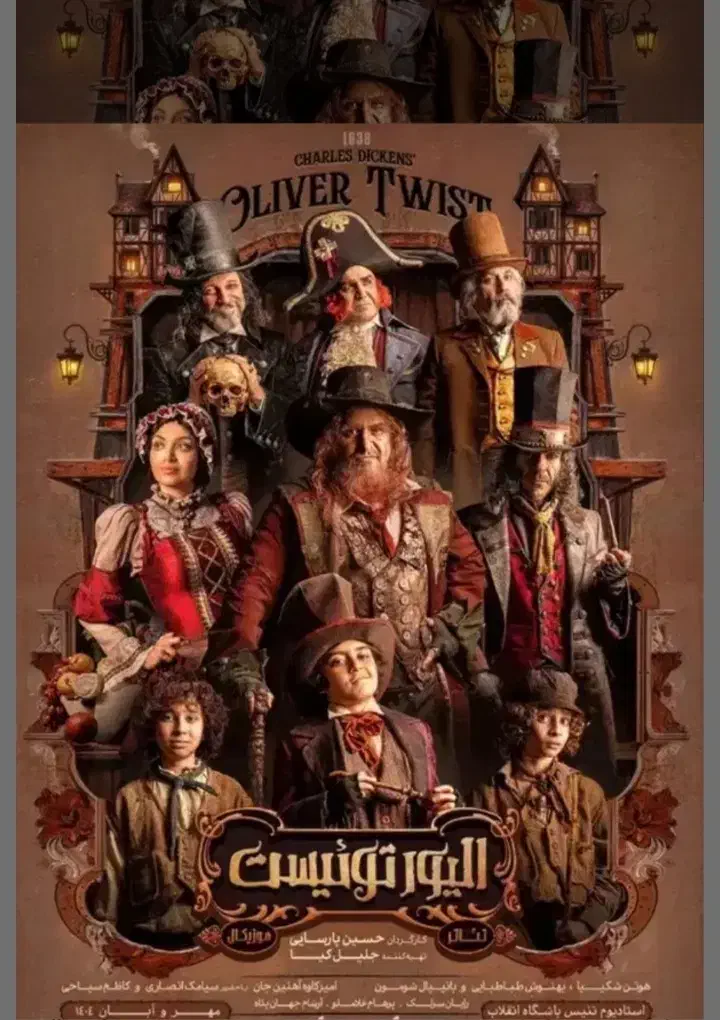 بلیط تئاتر اولیور توئیست|بلیت تئاتر و سینما|تهران, امانیه|دیوار