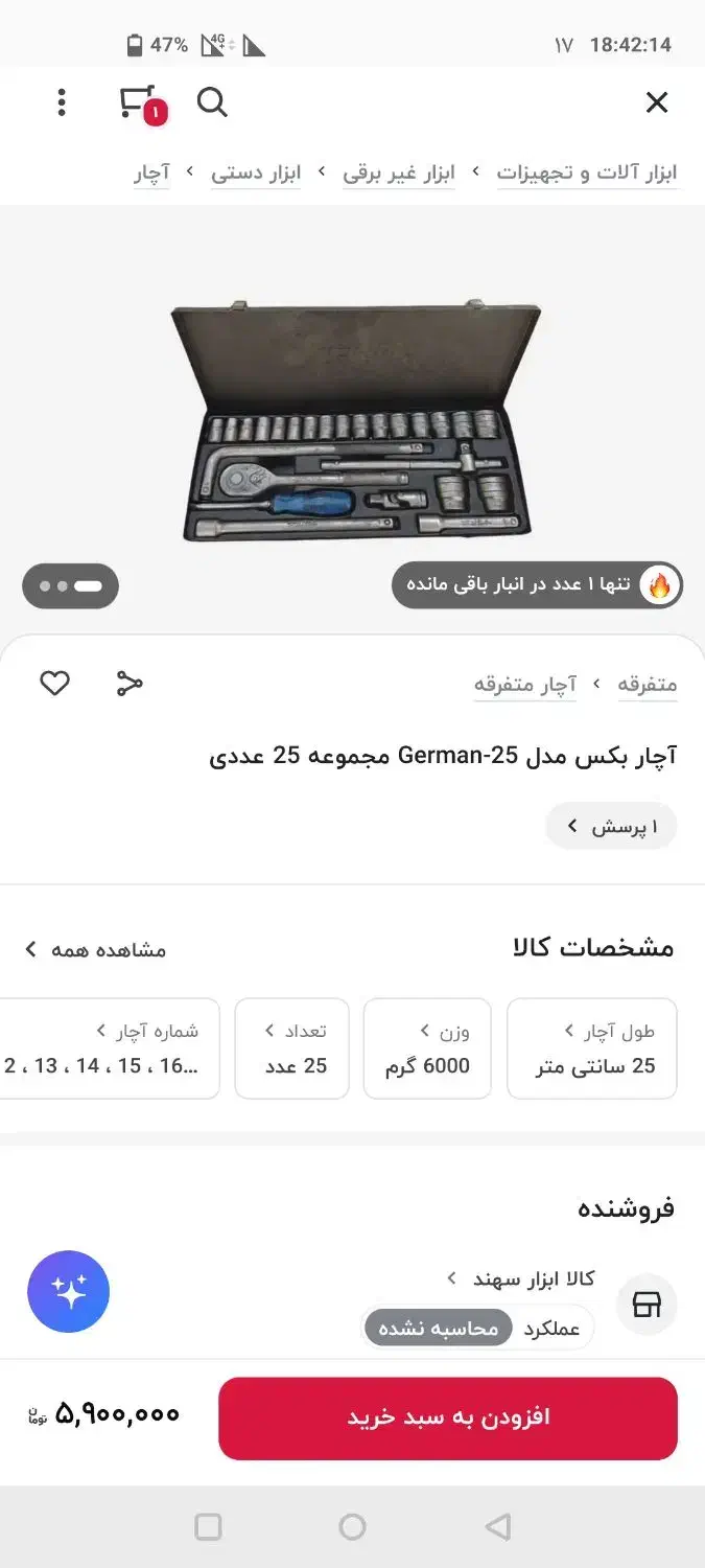 آچار بکس آلمانی|ابزارآلات|کرمانشاه, |دیوار