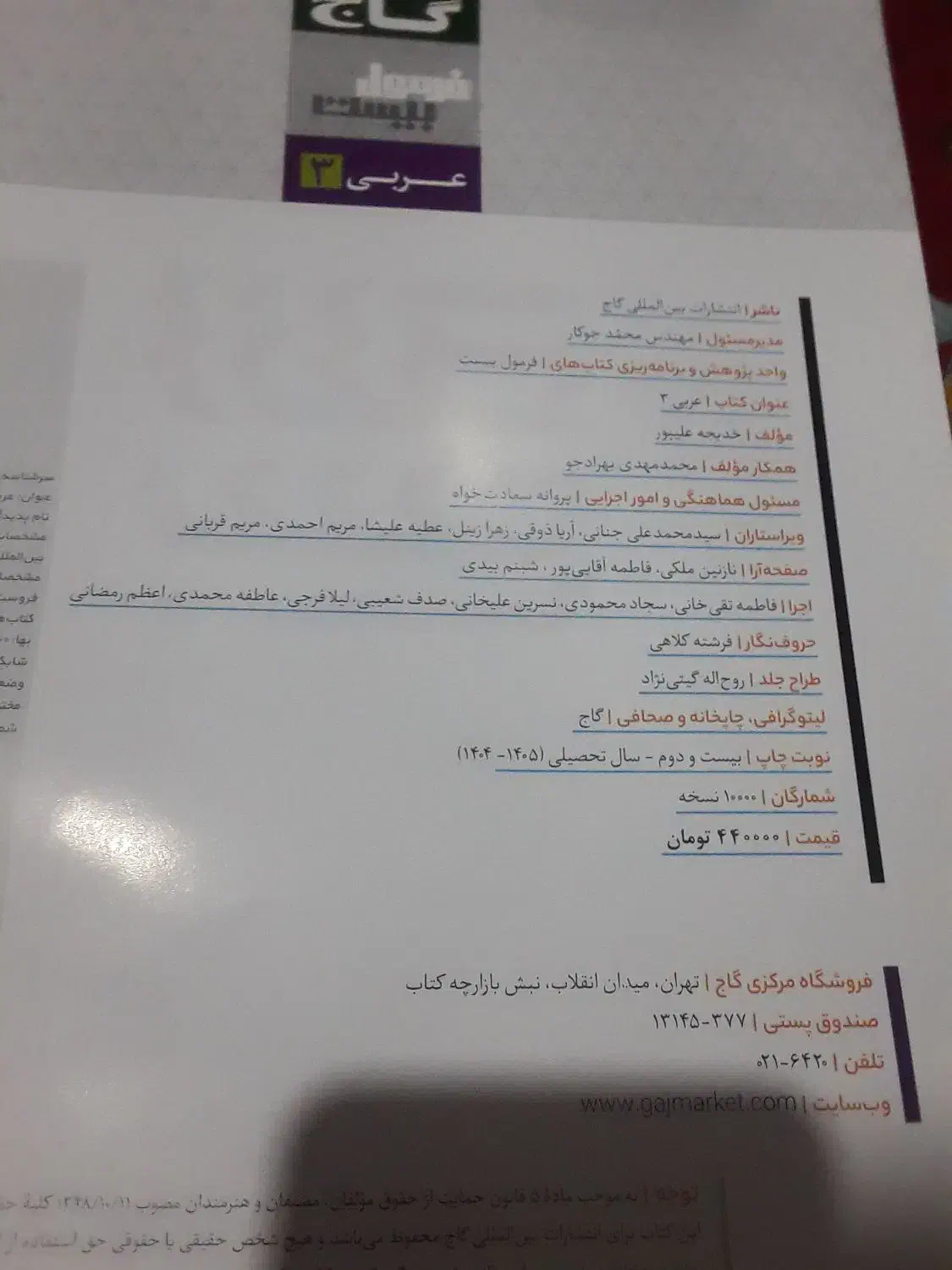 فرمول بیست عربی دوازدهم|کتاب و مجله آموزشی|نورآباد ممسنی, |دیوار