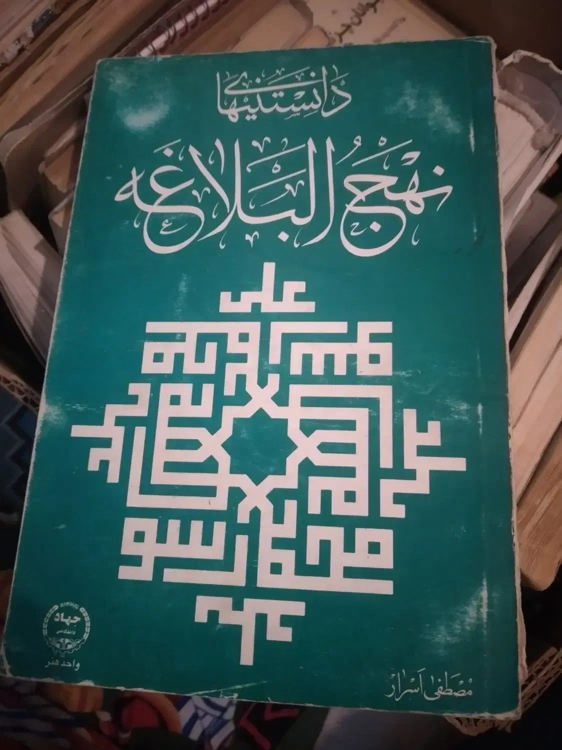 کتاب|کتاب و مجله مذهبی|اندیشه, اندیشه فاز ۱|دیوار