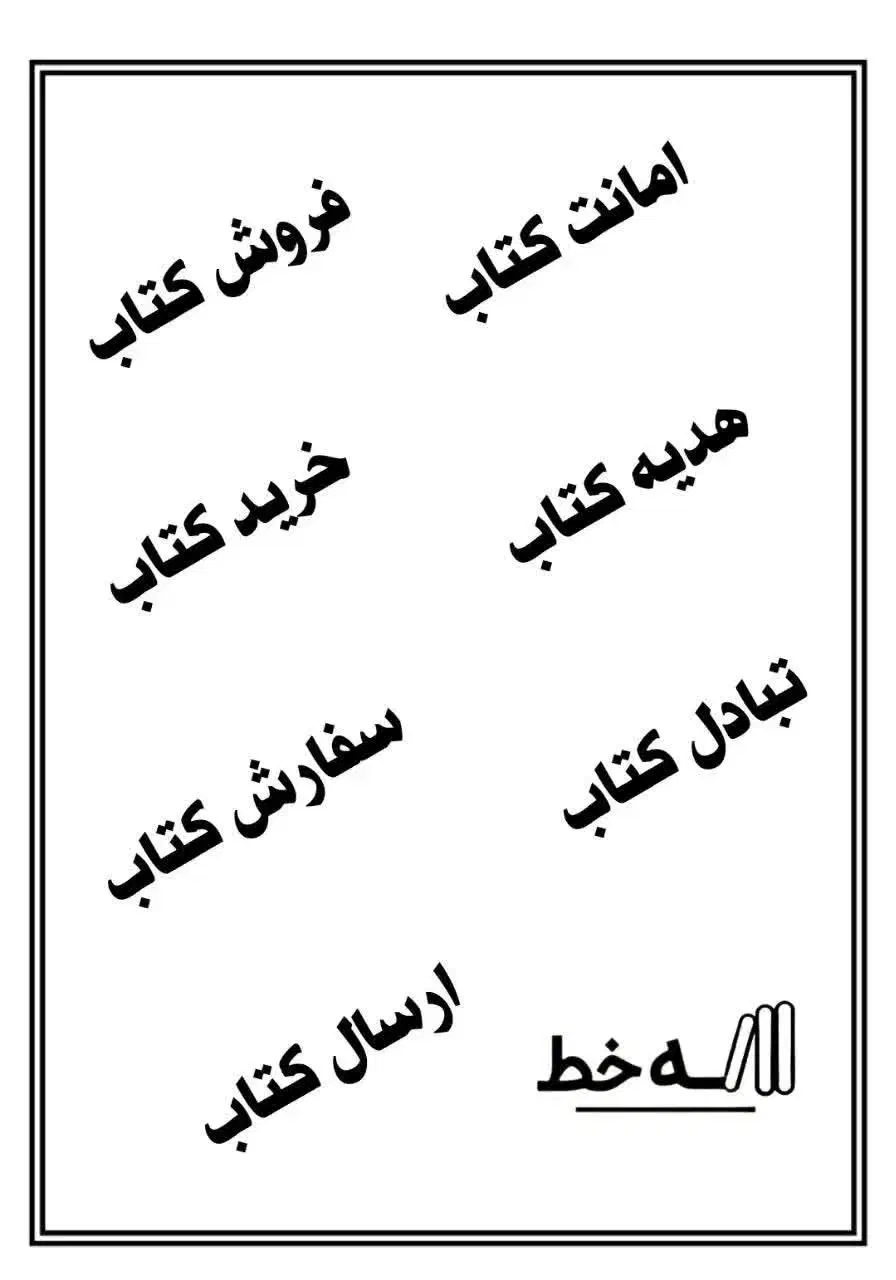 کتاب سرای سه خط|کتاب و مجله مذهبی|قم, یخچال قاضی|دیوار