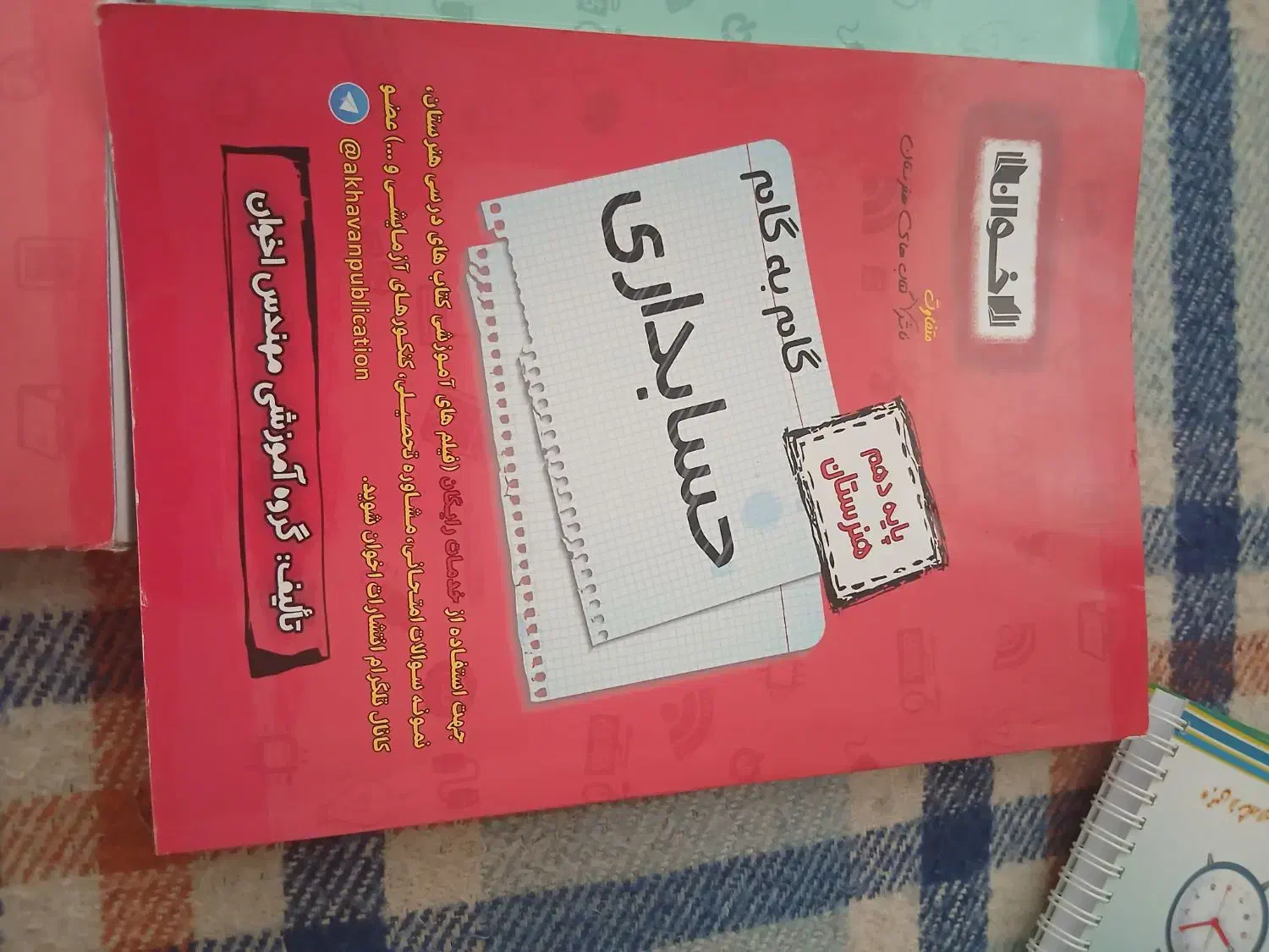کتاب پایه دهم ویازدهم حسابداری وعمومی  گام با گام|کتاب و مجله آموزشی|شیراز, شهرک امیر کبیر|دیوار