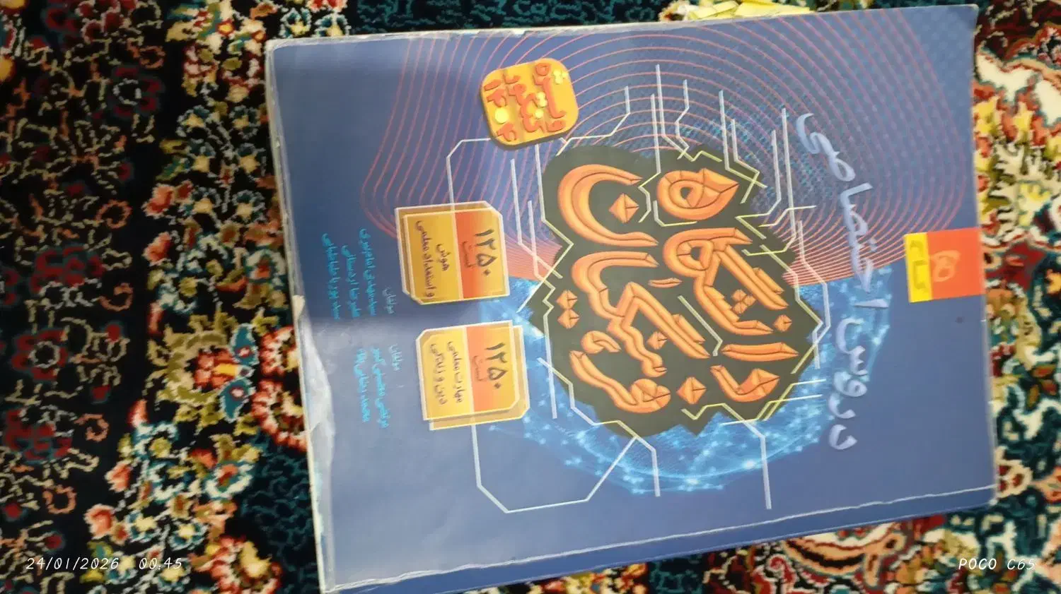 کتاب کنکوری1404|کتاب و مجله آموزشی|مشگین شهر, |دیوار