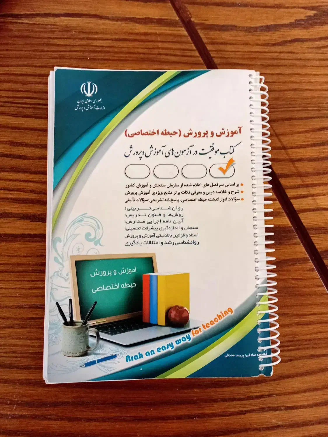 کتاب استخدامی آموزش و پرورش|کتاب و مجله آموزشی|اسفراین, |دیوار