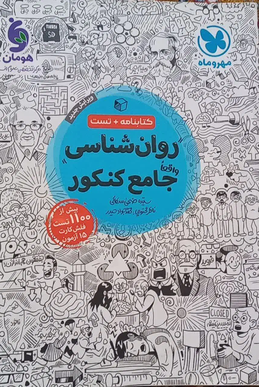 تعداد۵۰ عددکتاب کنکور انسانی با نصف قیمت روی جلد|کتاب و مجله آموزشی|لیلان, |دیوار