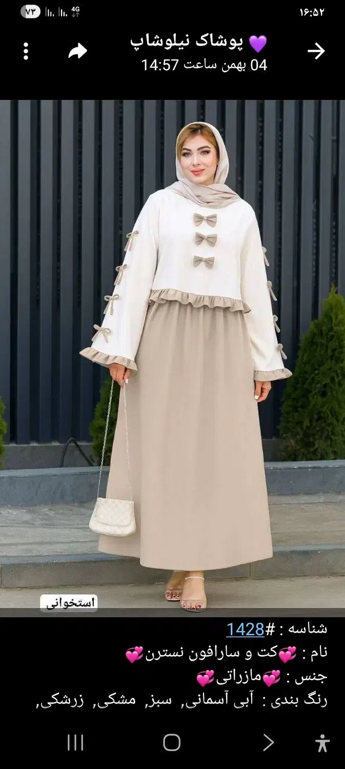 لباس|لباس|نهاوند, |دیوار