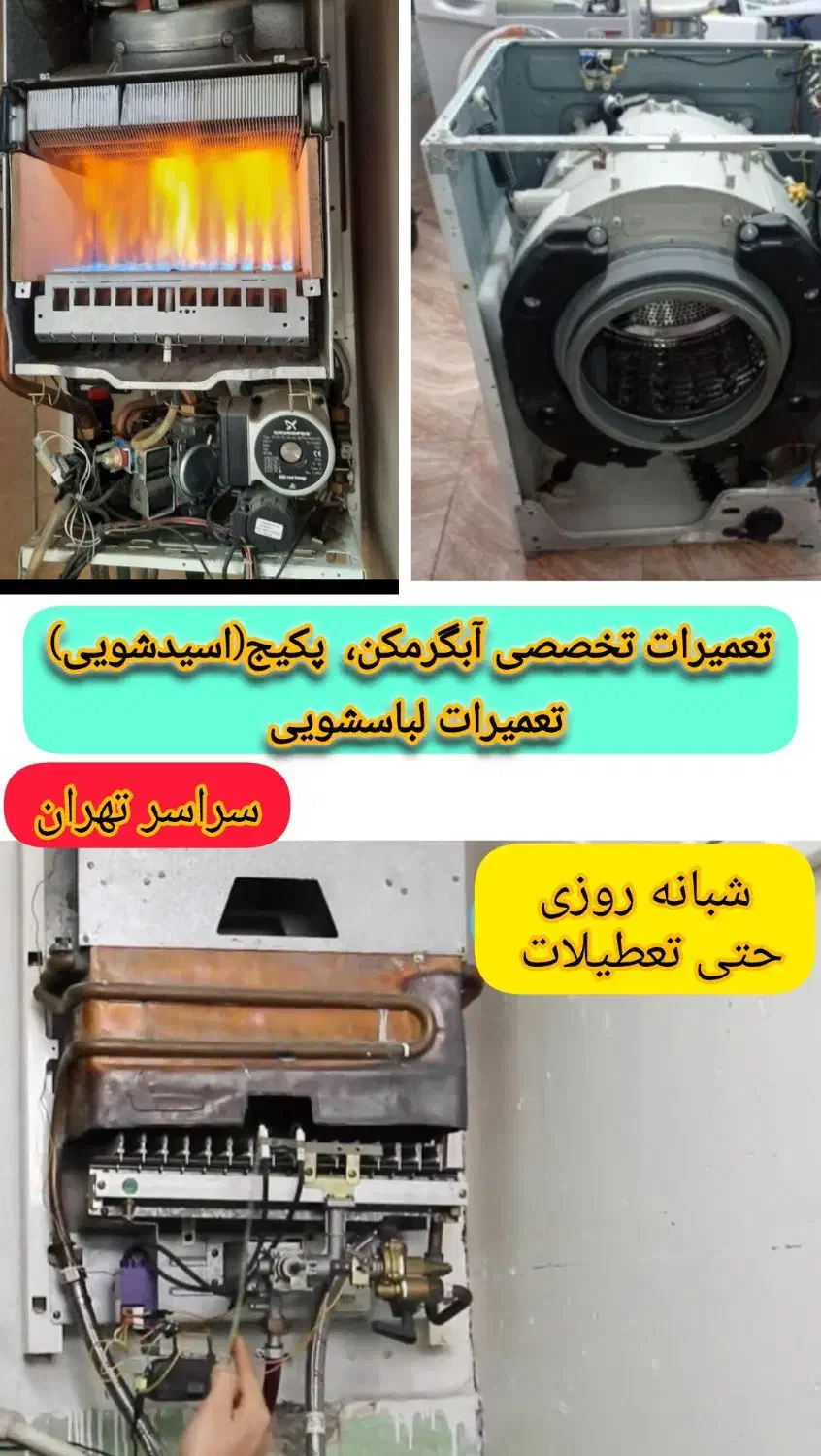 متخصص تعمیرات و سرویس آبگرمکن، پکیج و *لباسشویی*|خدمات پیشه و مهارت|تهران, مینای جنوبی|دیوار
