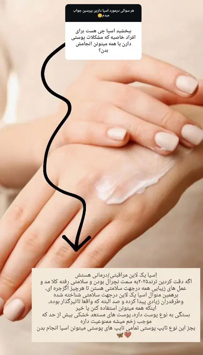 اسپای دست|آرایشگاه و سالنهای زیبایی|اندیمشک, |دیوار