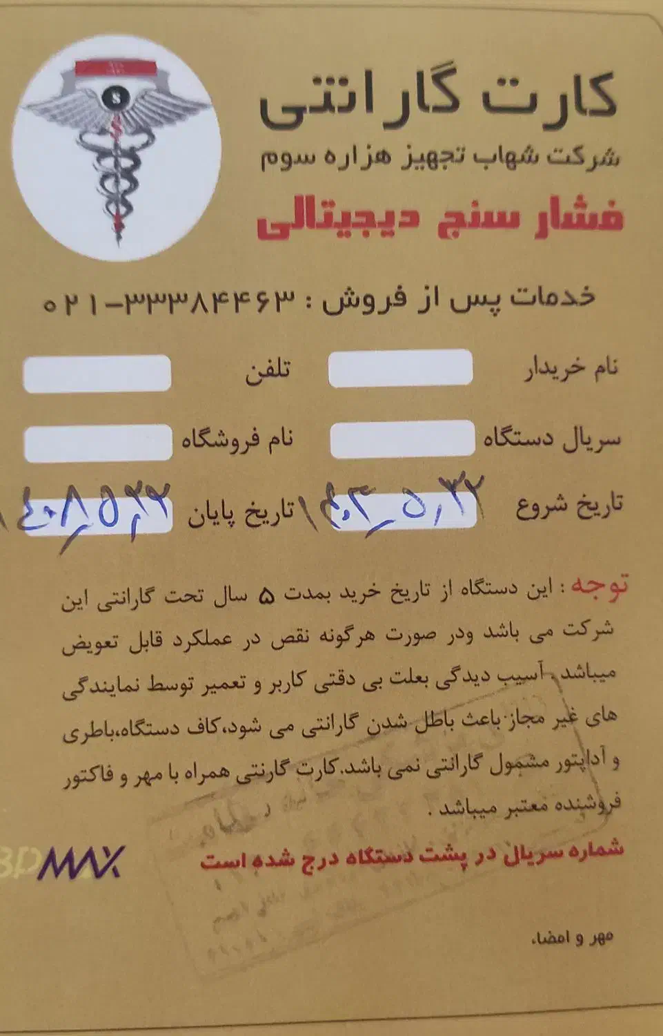 فشارسنج|پزشکی|بندر انزلی, آذربایجان|دیوار