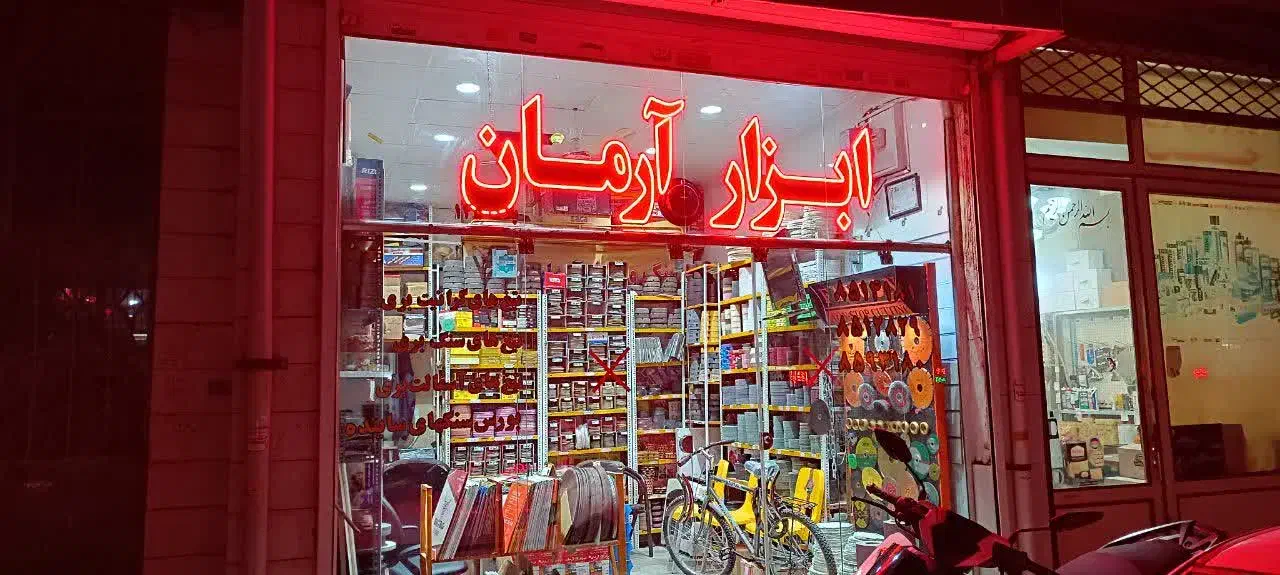 ساخت تخصصی تابلو LED و نئون فلکسی اقساطی|فروشگاه و مغازه|مشهد, عبادی|دیوار