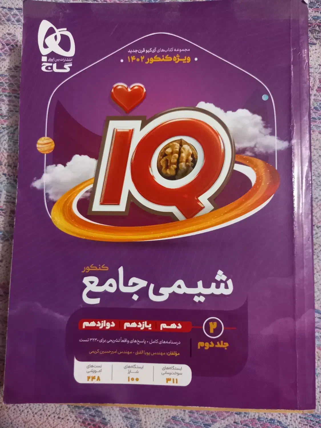 کتاب کار کنکور تجربی و ریاضی|کتاب و مجله آموزشی|شیروان (خراسان), |دیوار