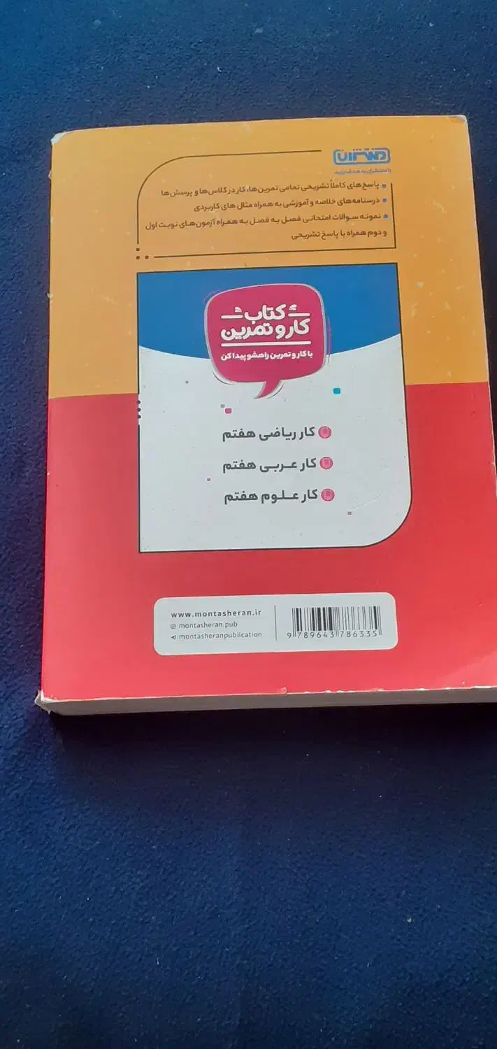 فروش فوری گام به گام پایه هفتم.|کتاب و مجله آموزشی|اندیکا, |دیوار
