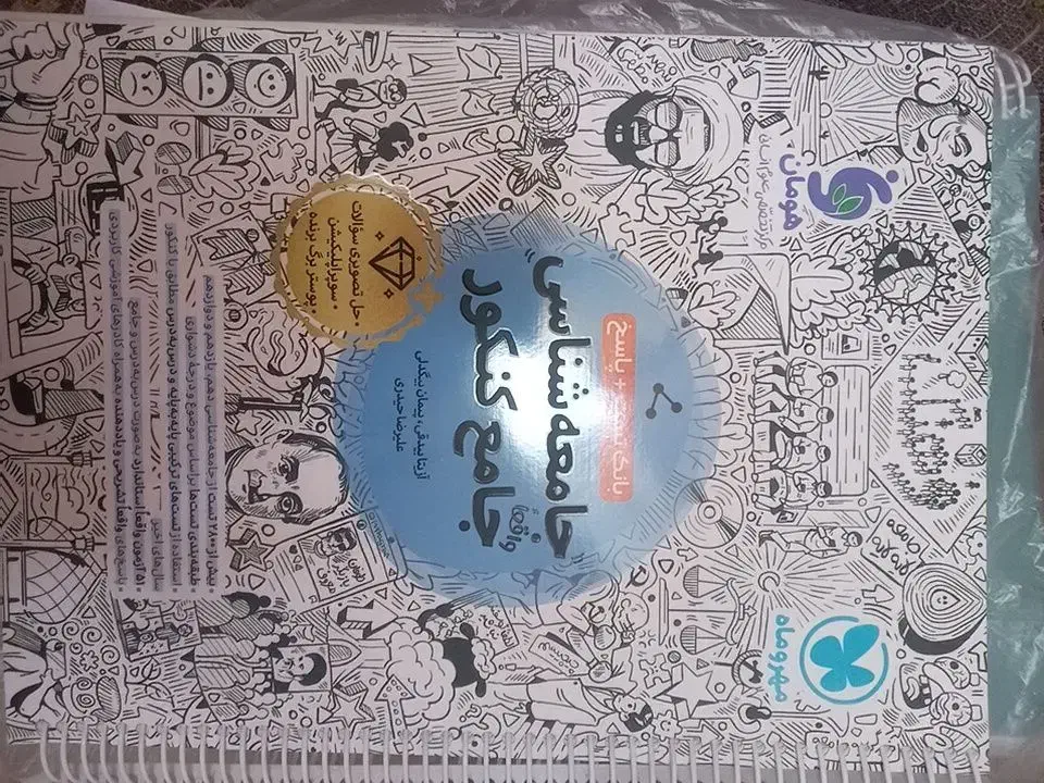 کتاب درسی جامعه|کتاب و مجله آموزشی|بیضا, |دیوار