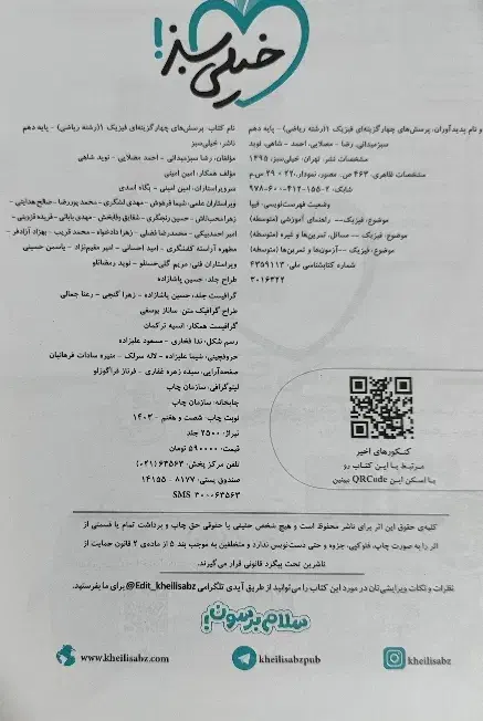کتاب تست ریاضی و فیزیک خیلی سبز دهم کنکور|کتاب و مجله آموزشی|شیراز, قلعه نو|دیوار