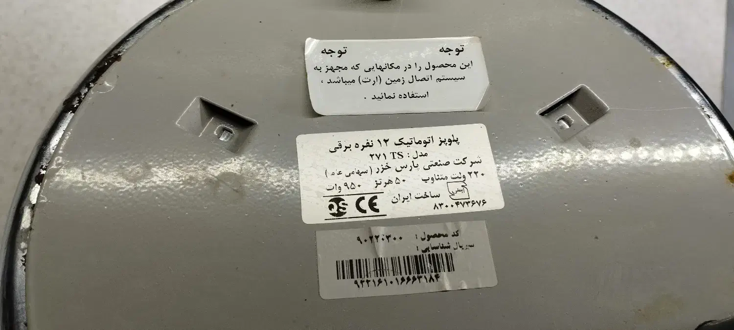 پلوپز ۱۲ نفره پارس خزر|ظروف پخت‌وپز|تهران, پونک|دیوار