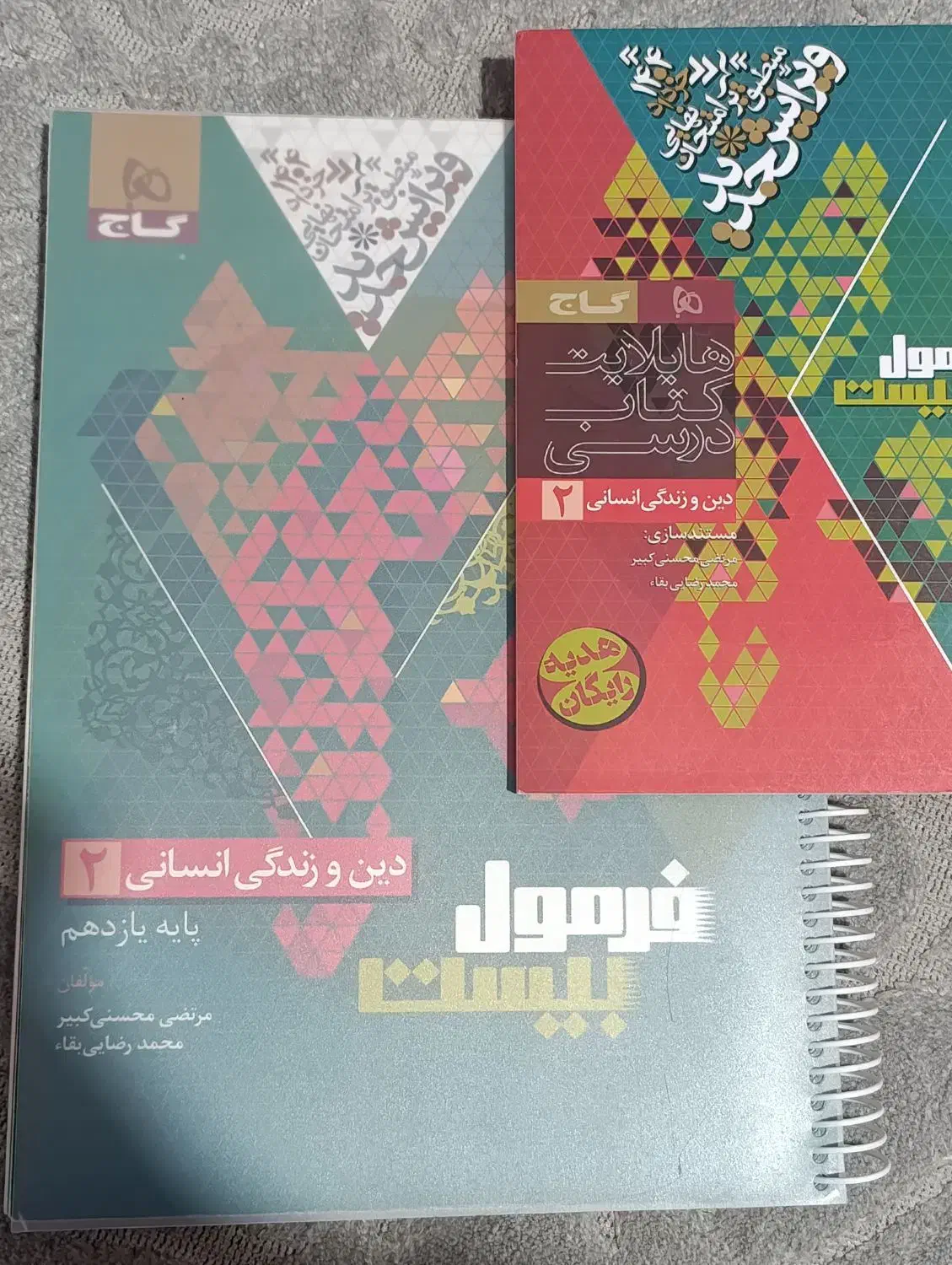 فرمول بیست دینی و محیط زیست|کتاب و مجله آموزشی|قزوین, |دیوار