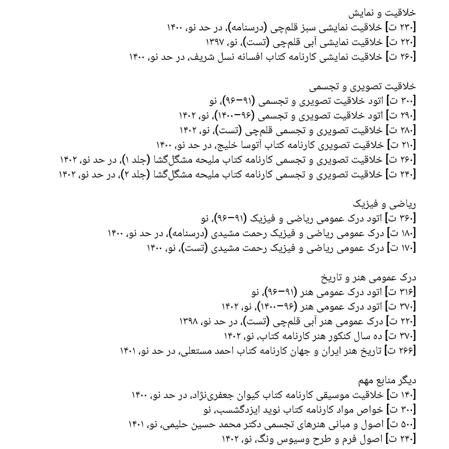 کتاب های وزارتی و تستی کنکور هنر ، با تخفیف ویژه|کتاب و مجله آموزشی|اصفهان, کوی امیریه|دیوار