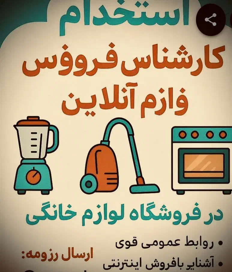 استخدام فروشنده اینترنت|استخدام بازاریابی و فروش|تهران, هرندی|دیوار