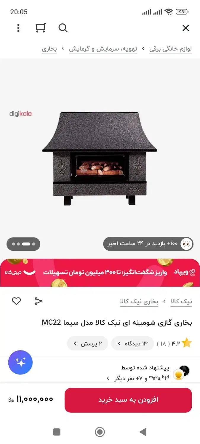 بخاری نیک کالا مدل mc22|بخاری، هیتر، شومینه|رشت, باهنر|دیوار