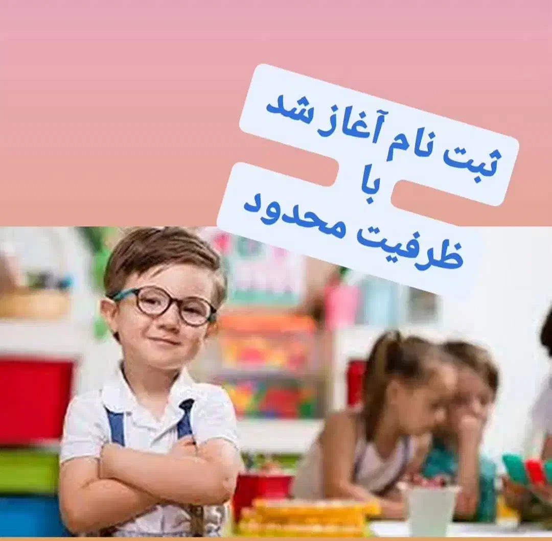 ثبت نام ویژه برای والدین|خدمات آموزشی|سبزوار, ولیعصر (نجار آباد)|دیوار