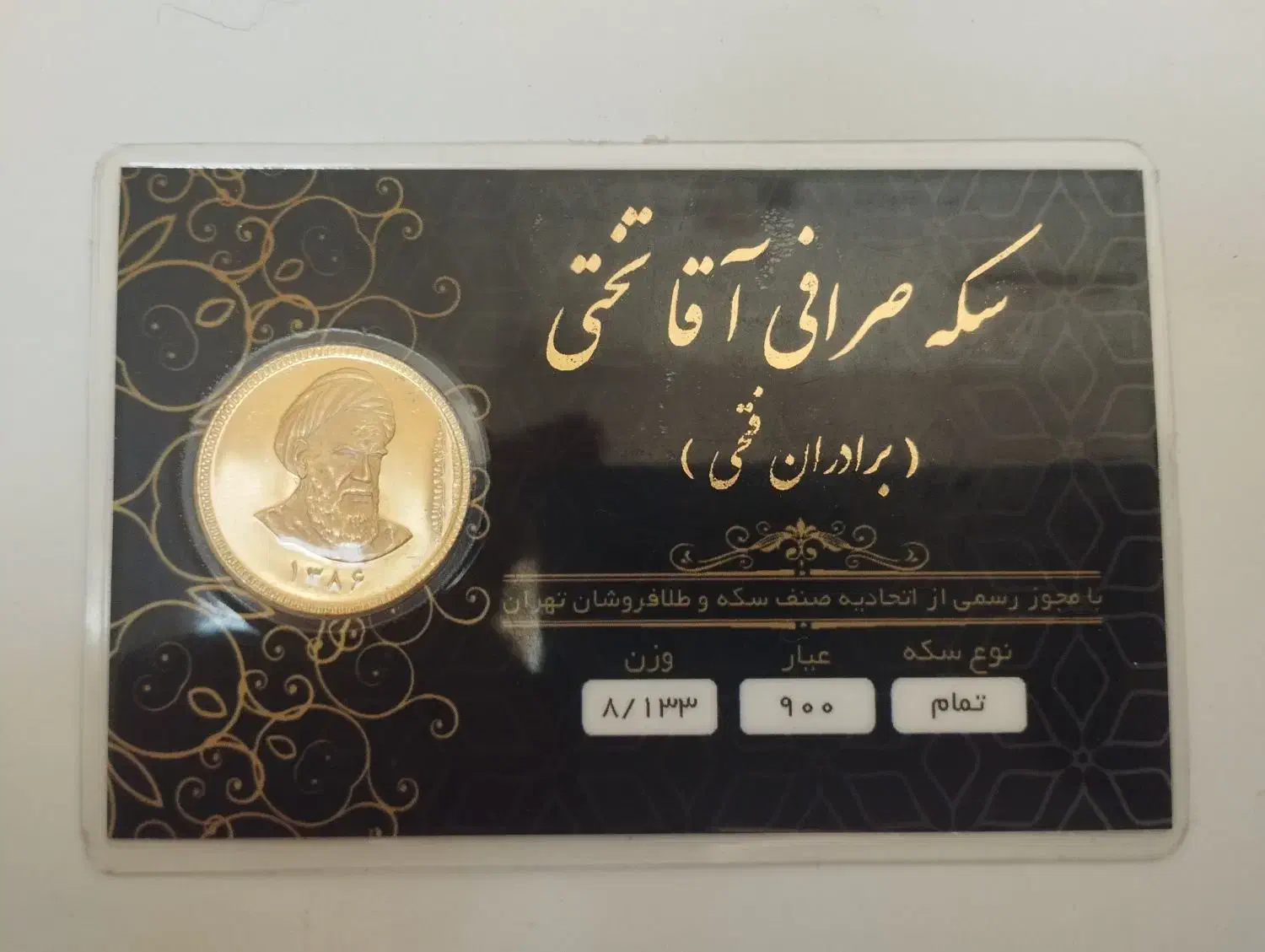 سکه تمام امامی تختی|جواهرات|محمدیه-قزوین, |دیوار