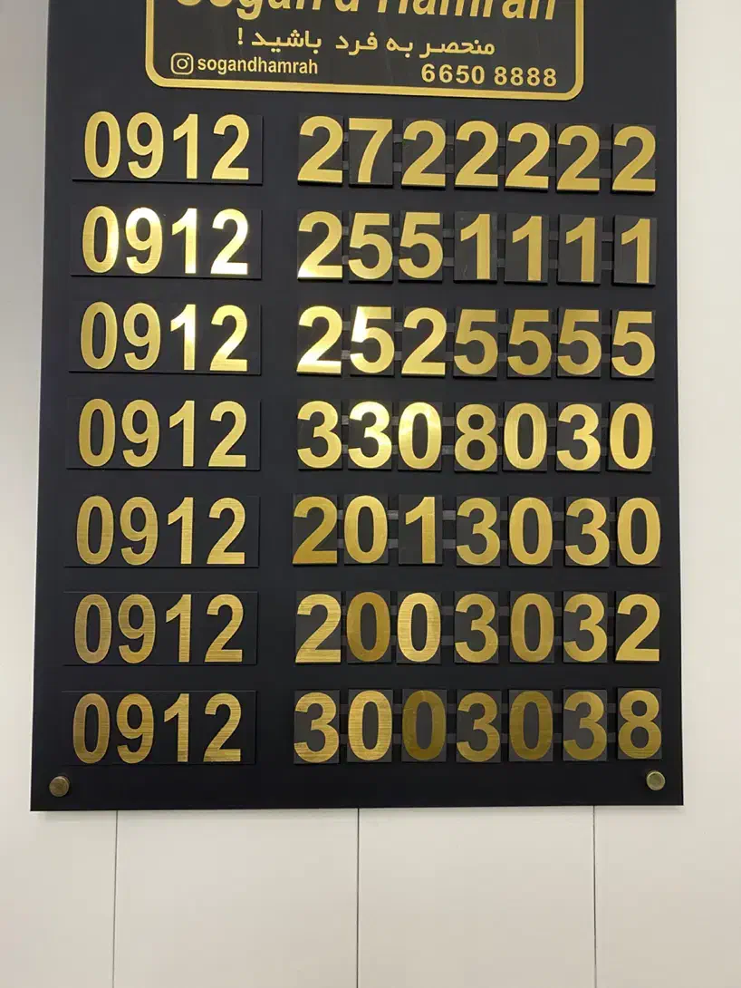 0912-124-1441|سیم‌کارت|تهران, توحید|دیوار