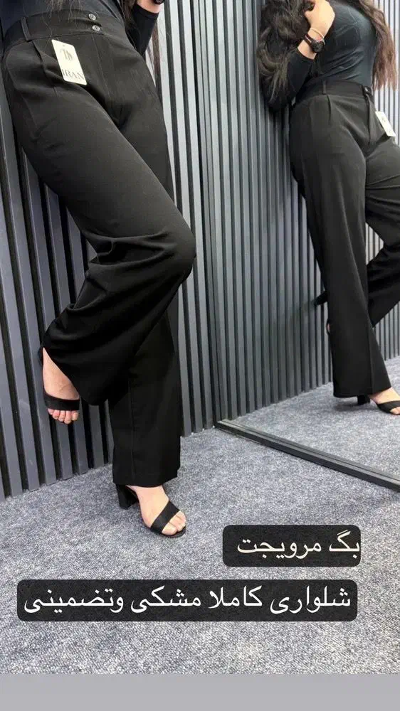 شلوار|لباس|داران, |دیوار