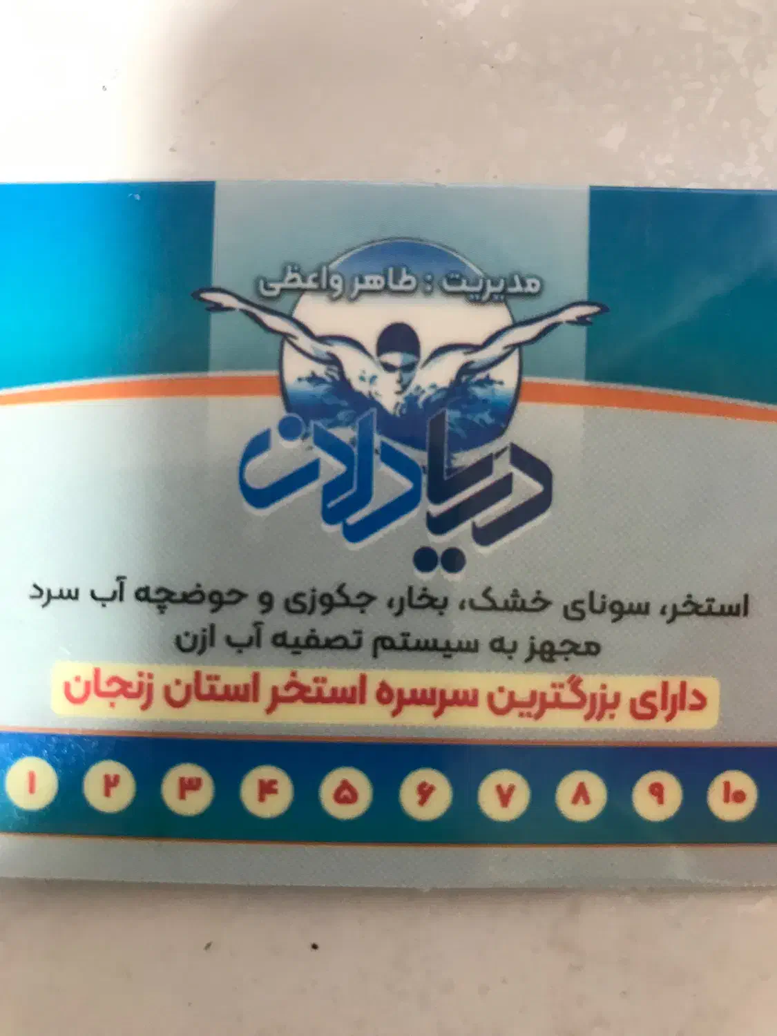 کارت استخر|بلیت ورزشی|زنجان, |دیوار