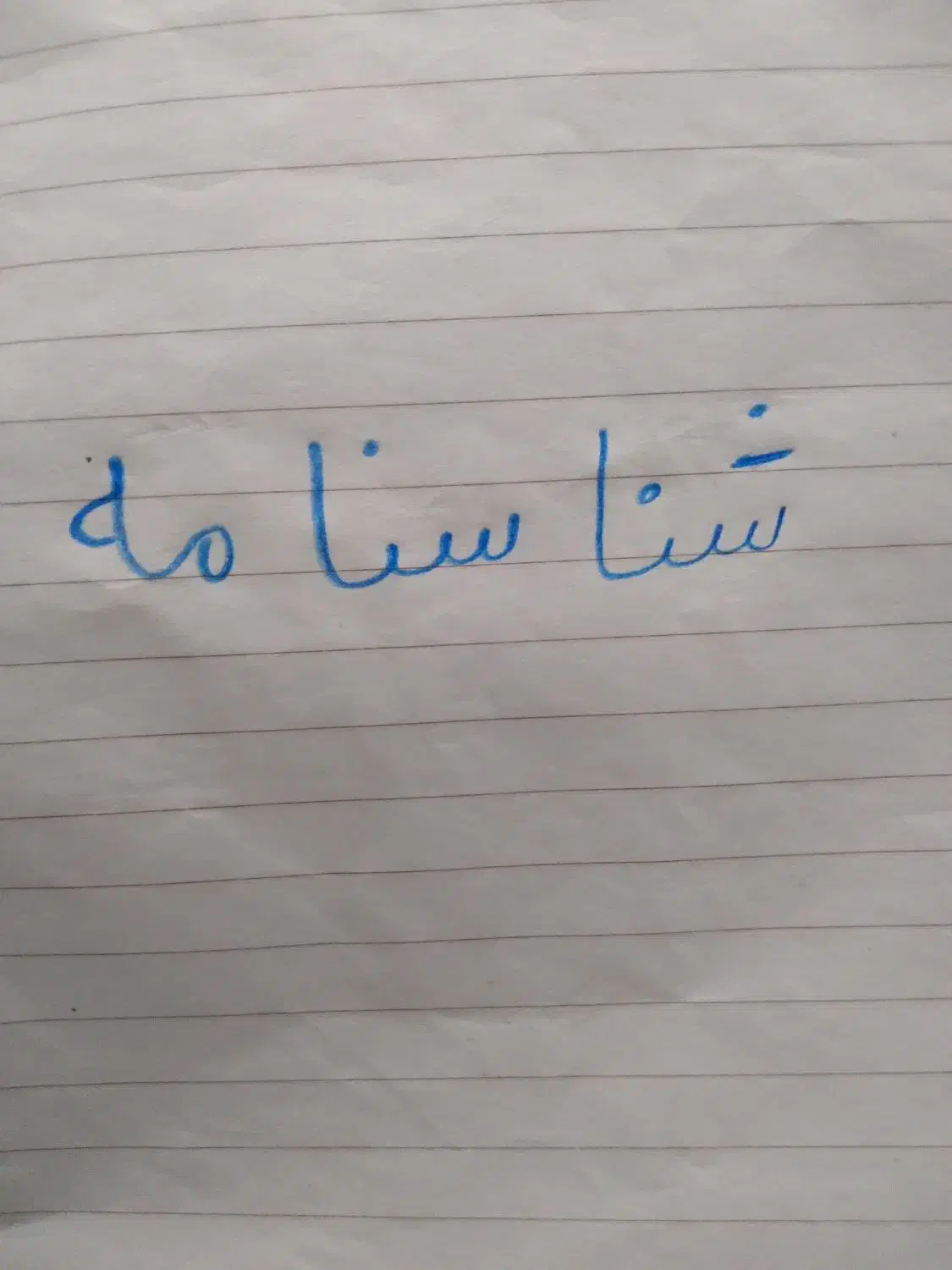 شناسنامه گمشده|اشیا|رامهرمز, |دیوار