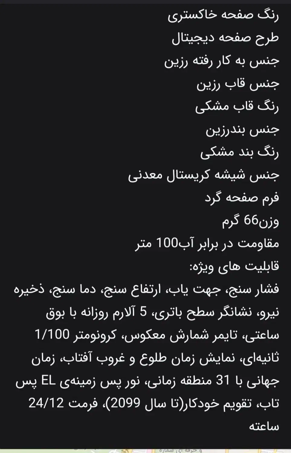ساعت پروترک ۲۴۰|ساعت|تهران, ائمه اطهار|دیوار