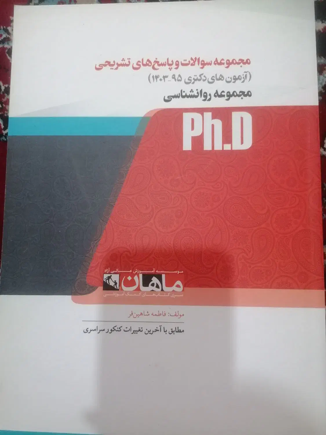 کتاب کنکور دکتری روان شناسی بالینی|کتاب و مجله آموزشی|شیراز, تل حسین‌آباد|دیوار