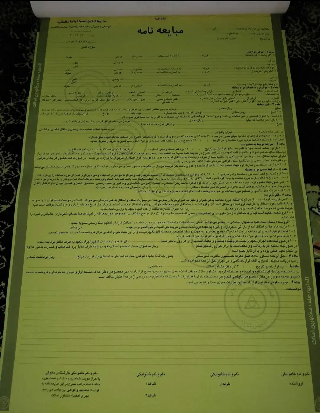 برگه سبز قولنامه|لوازم التحریر|تهران, مولوی|دیوار
