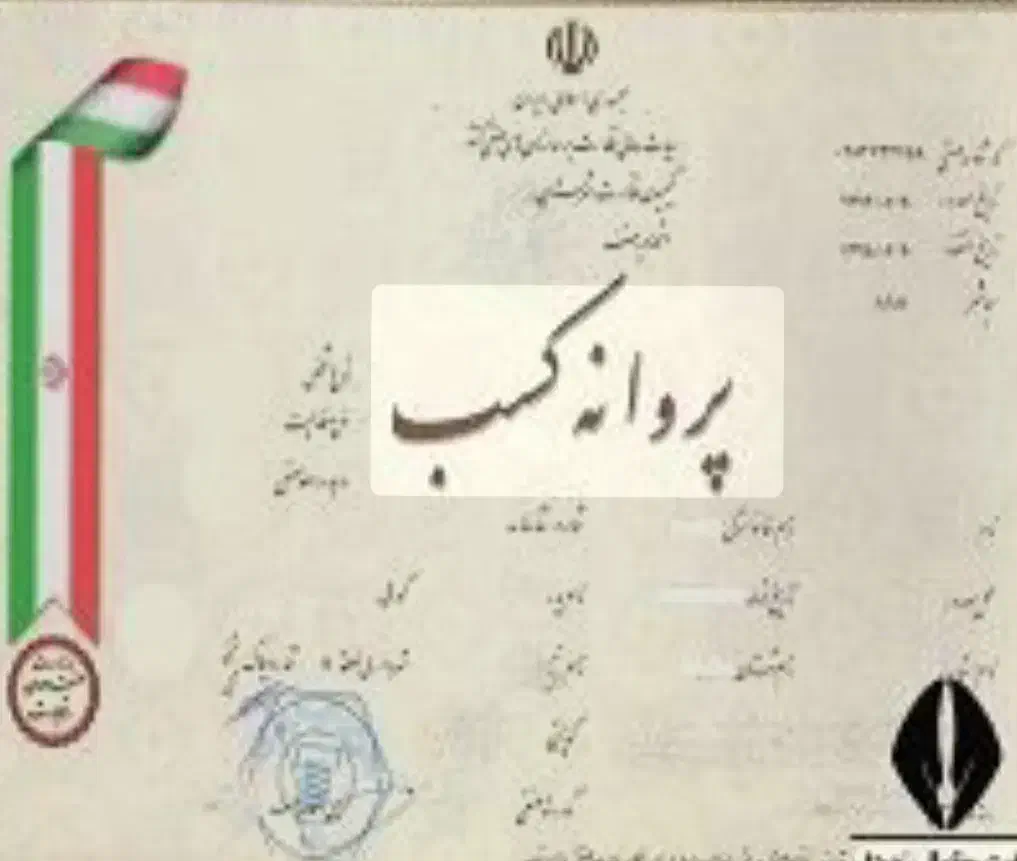 صدور جواز کسب|خدمات مالی، حسابداری، بیمه|کرمانشاه, |دیوار