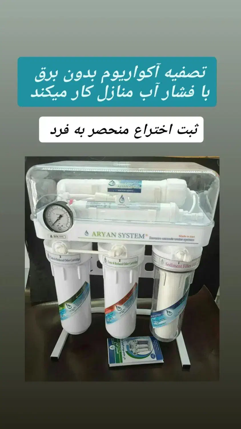 شرکت آرین سیستم تصفیه آب|آب‌سردکن و تصفیه آب|سمنان, |دیوار