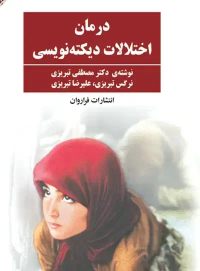 کلاس املا و مشکلات روخوانی|خدمات آموزشی|رامهرمز, |دیوار