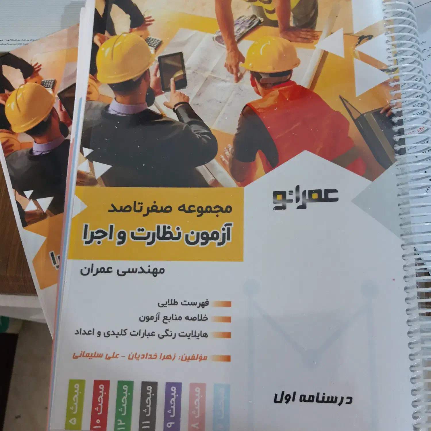 مجموعه صفر تا صد آزمون نظارت و اجرا مهندسی عمران|خدمات آموزشی|ساری, |دیوار