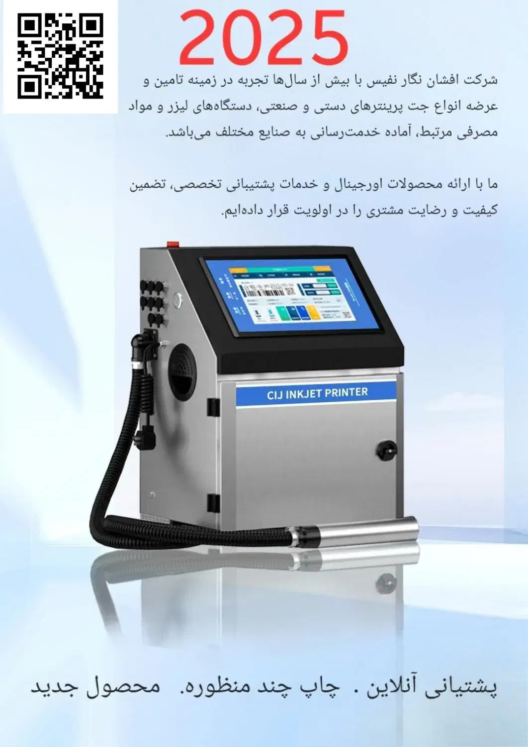 جت پرینتر  cij چاپگر جوهر افشان (تاریخ زن)|ماشین‌آلات صنعتی|تبریز, |دیوار