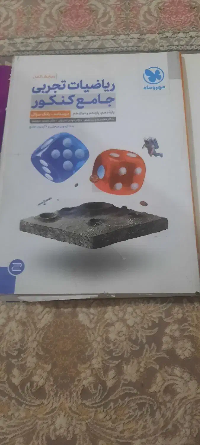 ریاضی تجربی جامع مهرماه جامع وزیست شناسی  دهم|کتاب و مجله آموزشی|گوراب زرمیخ, |دیوار