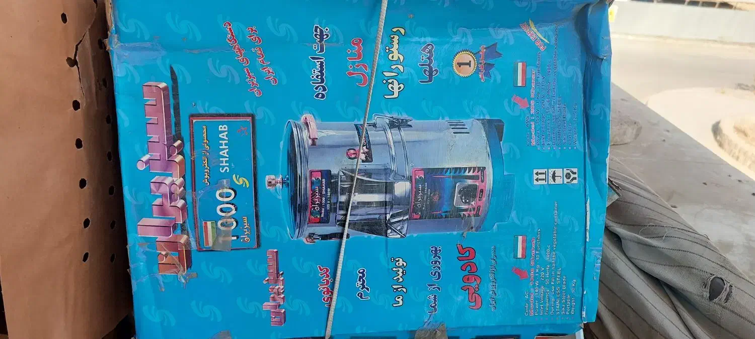 سبزی خورد کنی سبزیران|خردکن، آسیاب، غذاساز|اصفهان, کوی شهید کشوری|دیوار