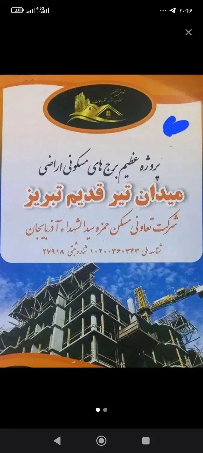 امتیاز آپارتمان تبریز میدان تیر ارتش سودآور|پیشفروش املاک|تبریز, |دیوار