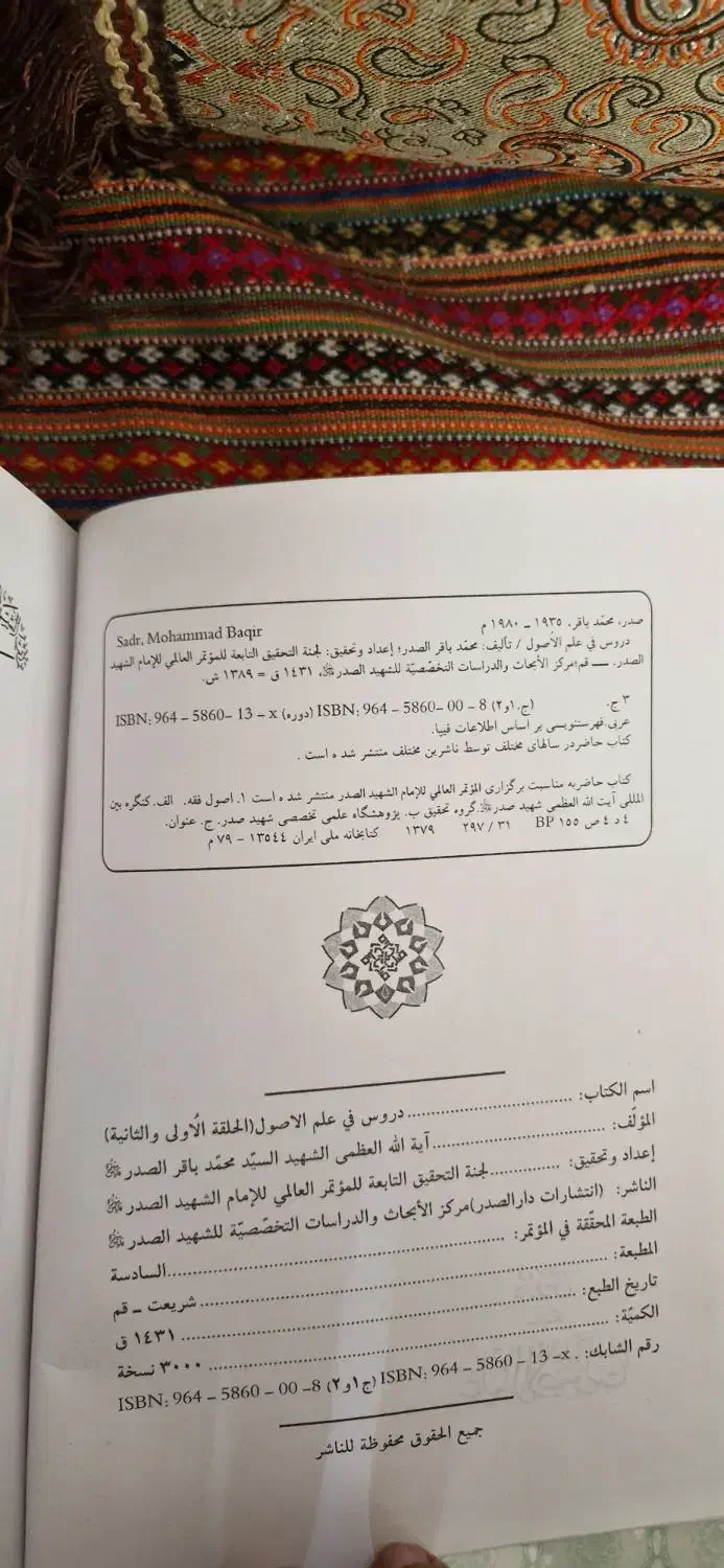 دروه کامل تخصصی حلقات محمدباقر صدر|کتاب و مجله مذهبی|قم, سالاریه|دیوار