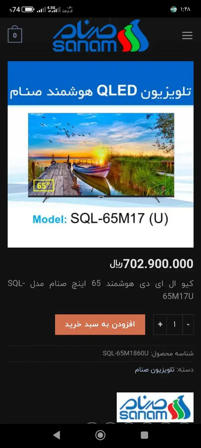 تلوزیون صنام ۶۵ اینچ|تلویزیون و پروژکتور|تهران, کیانشهر|دیوار