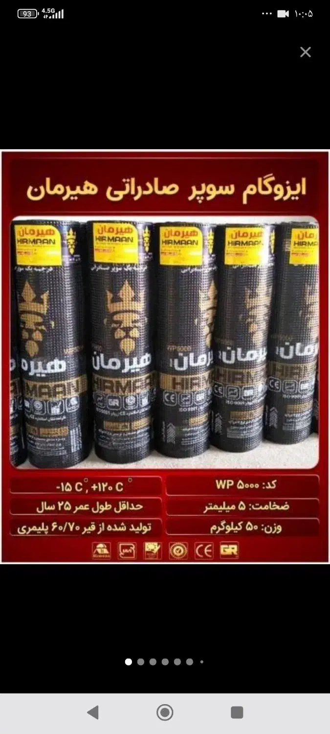 بازرگانی ایزوگام شرق فروش عمده و خرده|مصالح و تجهیزات ساختمان|صدرا-فارس, فاز ۱|دیوار