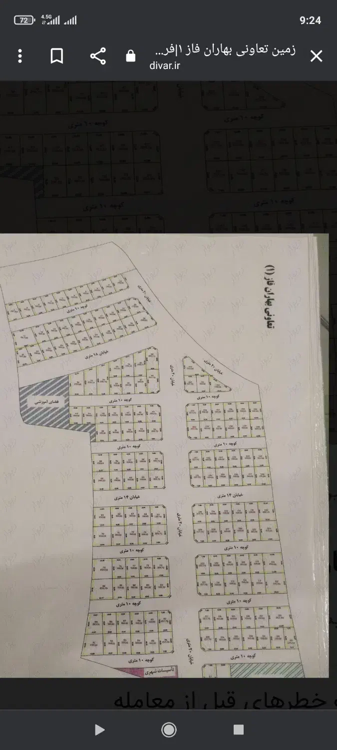 فروش زمین تعاونی فاز 1 بهاران|فروش زمین و ملک کلنگی|سقز, |دیوار