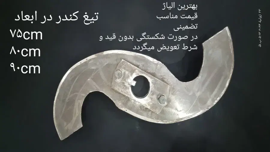 تیغ کندر|ابزارآلات|قم, سید معصوم|دیوار