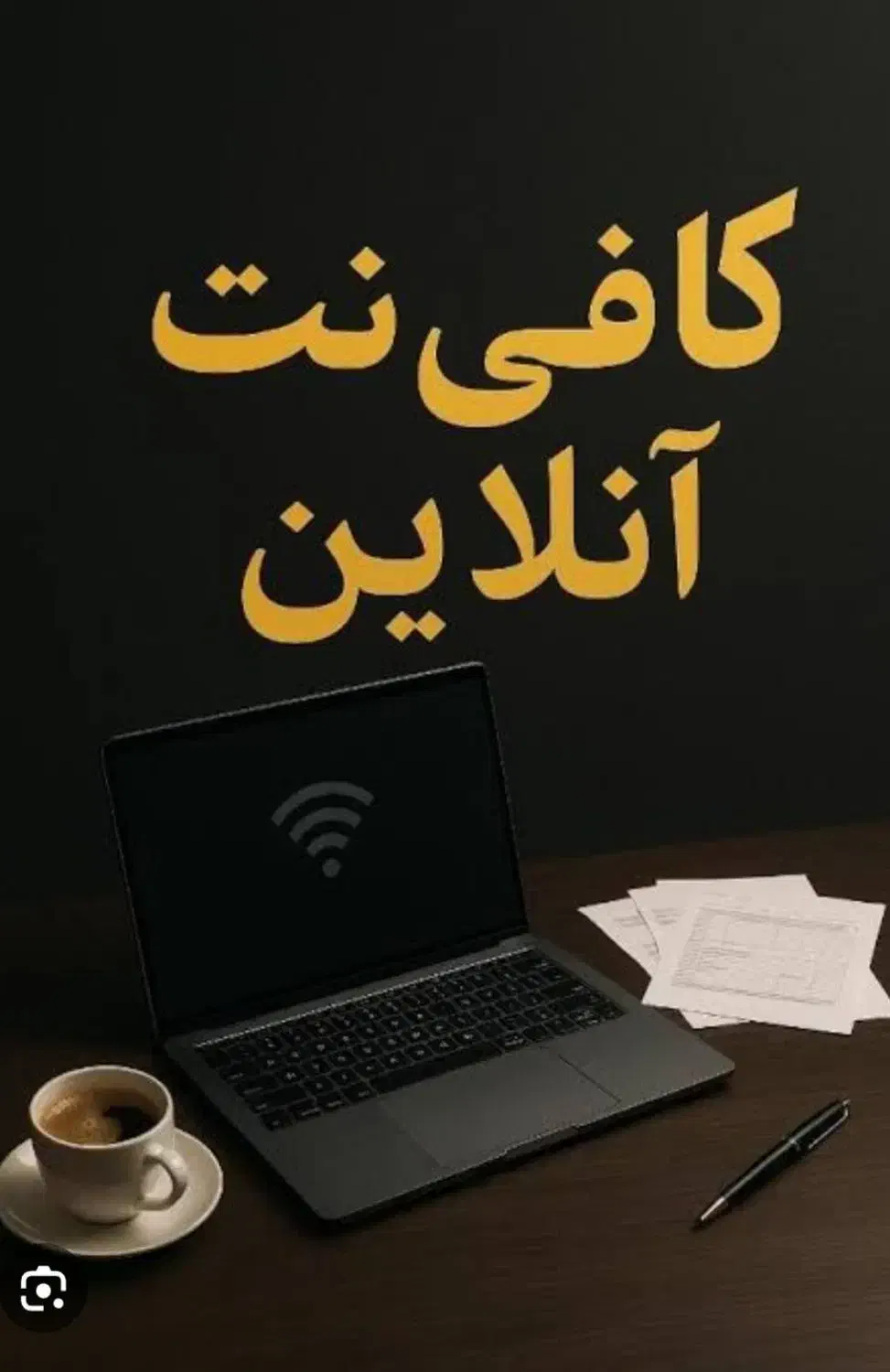 انجام کارهای اینترنتی و کافی نت انلاین|خدمات رایانهای و موبایل|اهواز, کوروش|دیوار