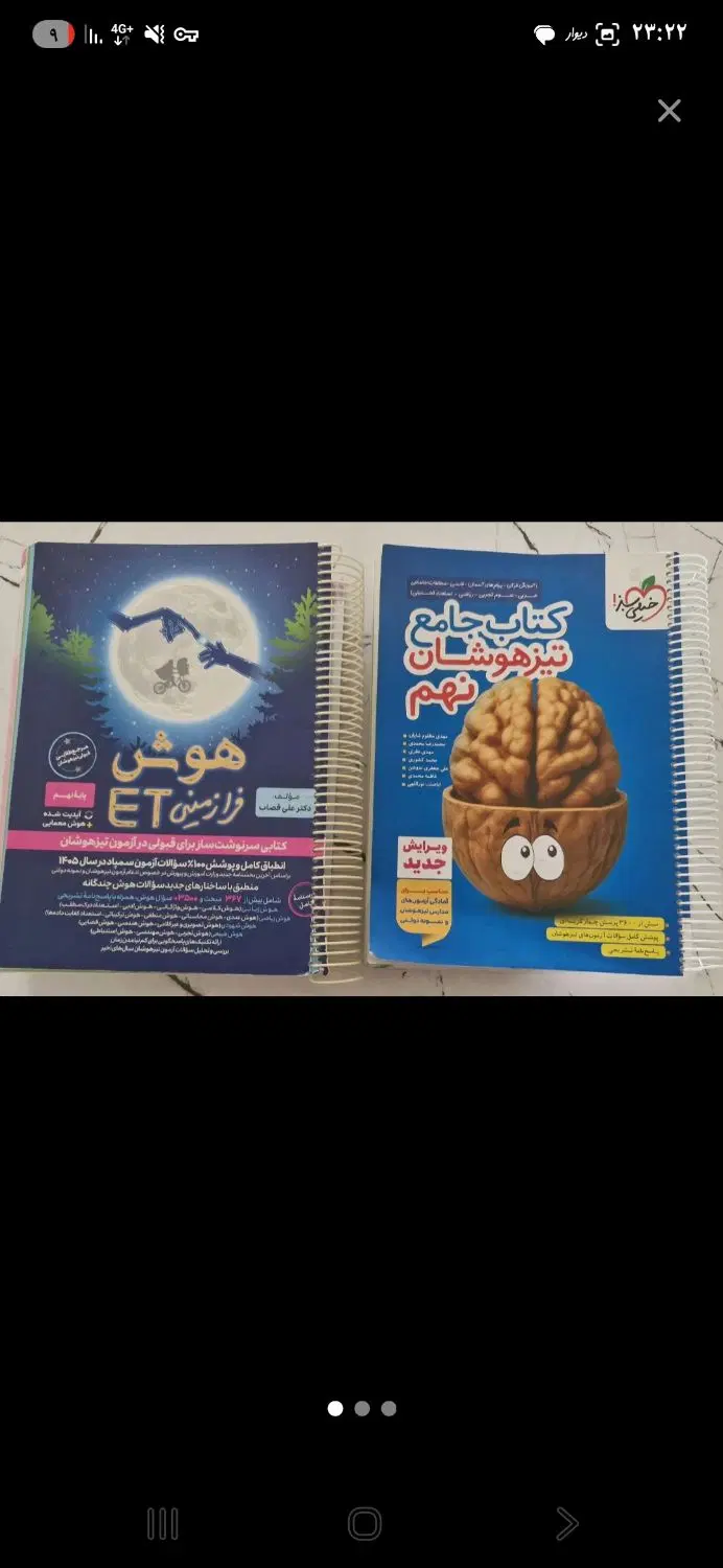 کتاب|کتاب و مجله آموزشی|شاهرود, |دیوار
