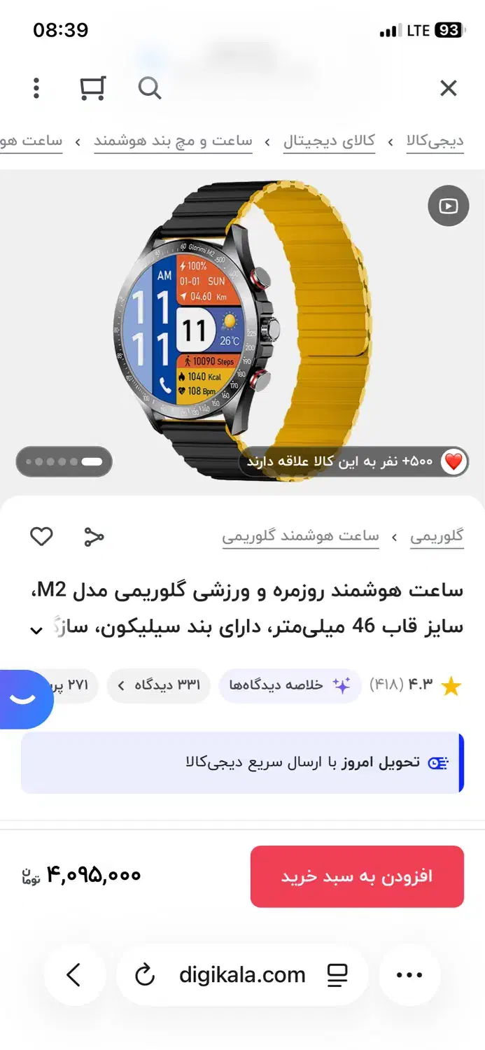 ساعت هوشمند گلوریمی m2|ساعت|ساری, |دیوار